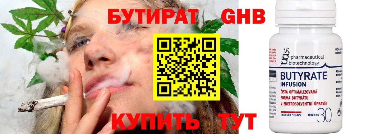 БУТИРАТ  Бутират вода  Вход с VPN  Бугульма 