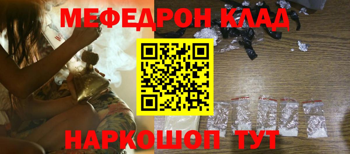 Меф мяу мяу Бугульма